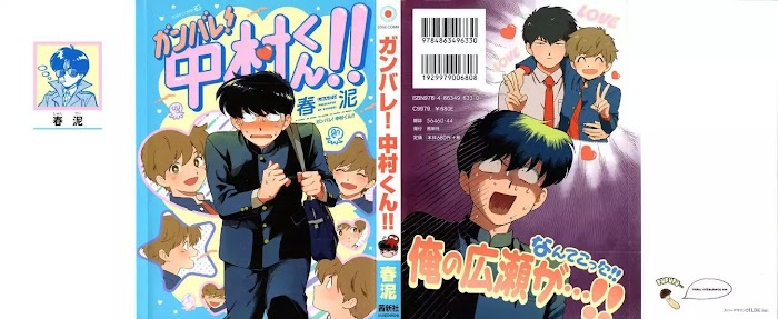 Ganbare! Nakamura-kun!! Manga 