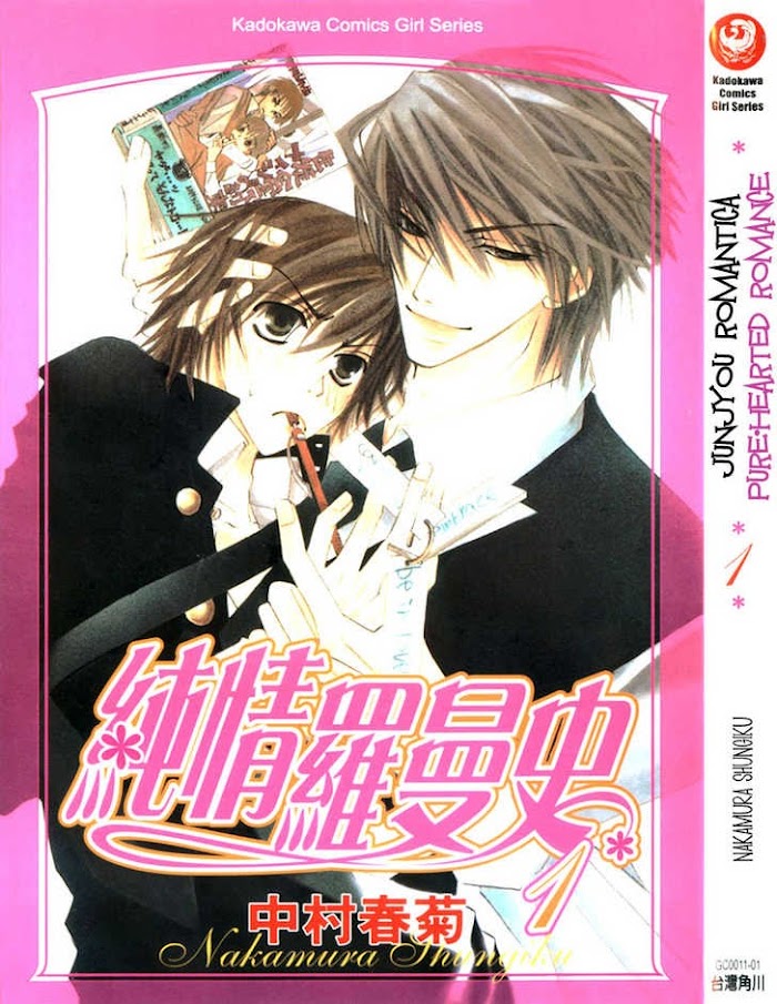 Junjou Romantica - Chapter 1.1